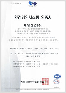 ISO 14001 인증서